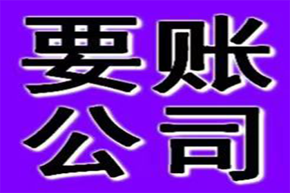 恩平收账公司：刘总借款圆满解决，讨债公司助力事业腾飞！