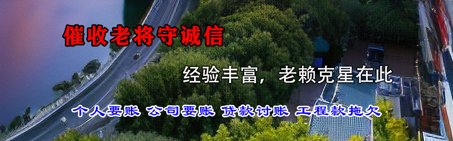 恩平收账公司